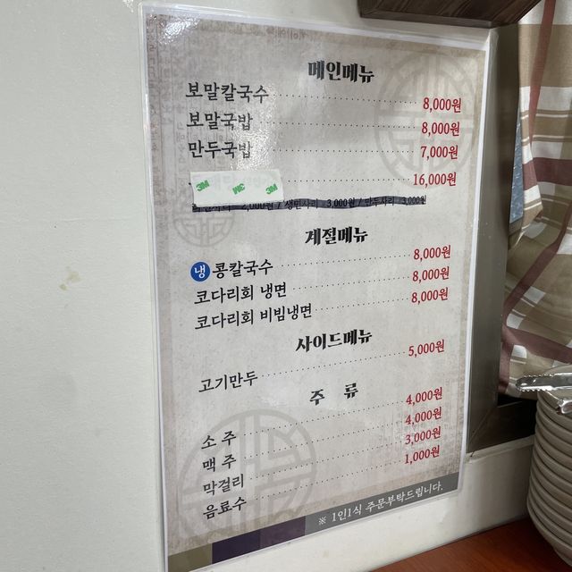 제주 시청맛집’명가손만두와 보말칼국수’