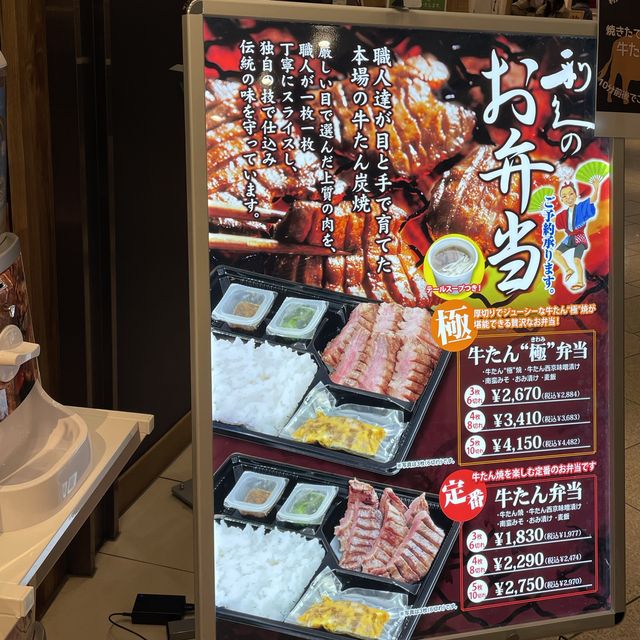 名古屋で仙台名物の牛タンランチ