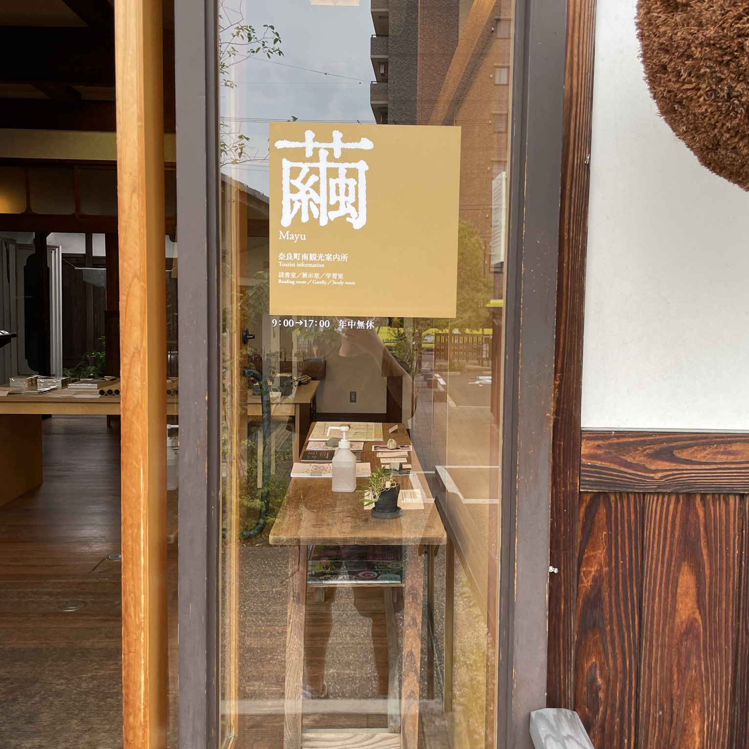 奈良市にある観光案内所 繭がオシャレ Trip Com 奈良の旅のブログ