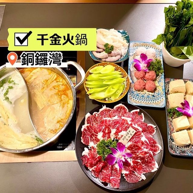 ［千金火鍋］- 精緻手工火鍋 😋
