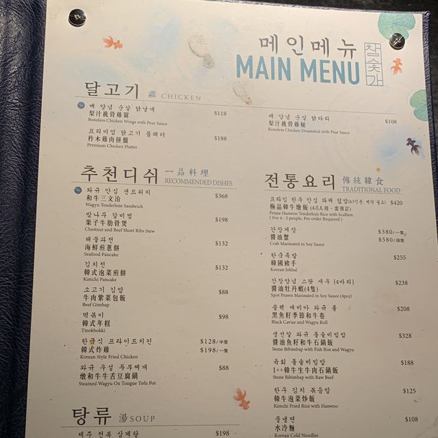 好耐冇食韓燒｜柞木炭家