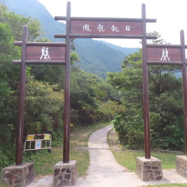 鳳凰山鳳凰徑