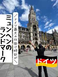 ドイツ🇩🇪ミュンヘンのランドマーク！