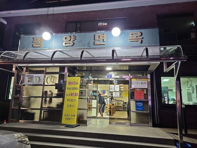 평양냉면의 원조 맛집. 의정부 평양면옥
