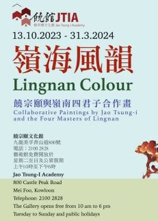 嶺海風韻：饒宗頤與嶺南四君子合作畫 | 饒宗頤文化館