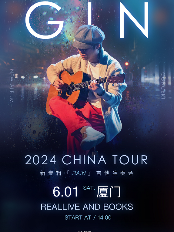 日本指彈藝術家 GIN 新專輯「Rain」演奏會 廈門站｜演唱會 | RealLive And Books