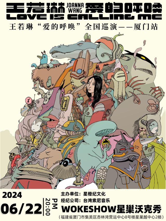 王若琳「愛的呼喚」巡演·廈門站｜演唱會 | 廈門WOKESHOW星巢沃克秀
