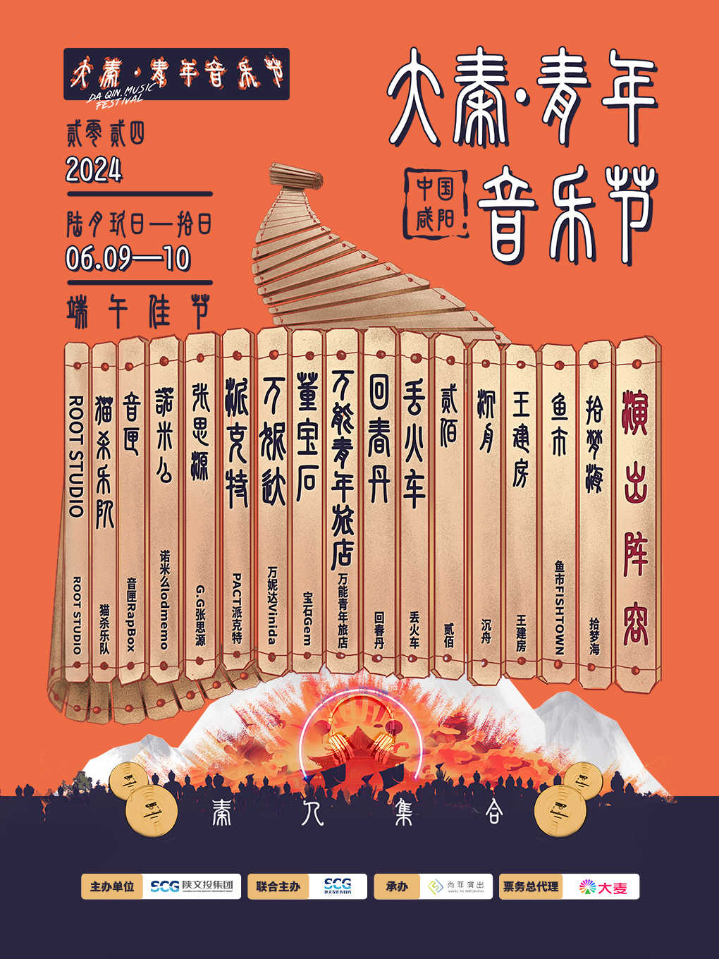 2024咸陽·大秦青年音樂節｜演唱會 | 聚夢悠咕數字文匯中心東側綠地
