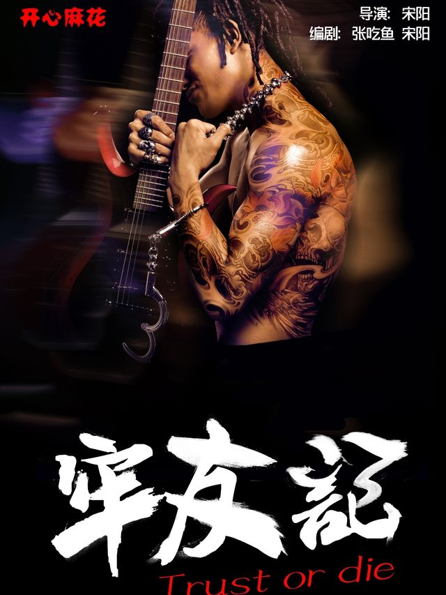 開心麻花爆笑舞台劇《牢友記》瀋陽站｜話劇歌劇 | 遼寧大劇院大劇場