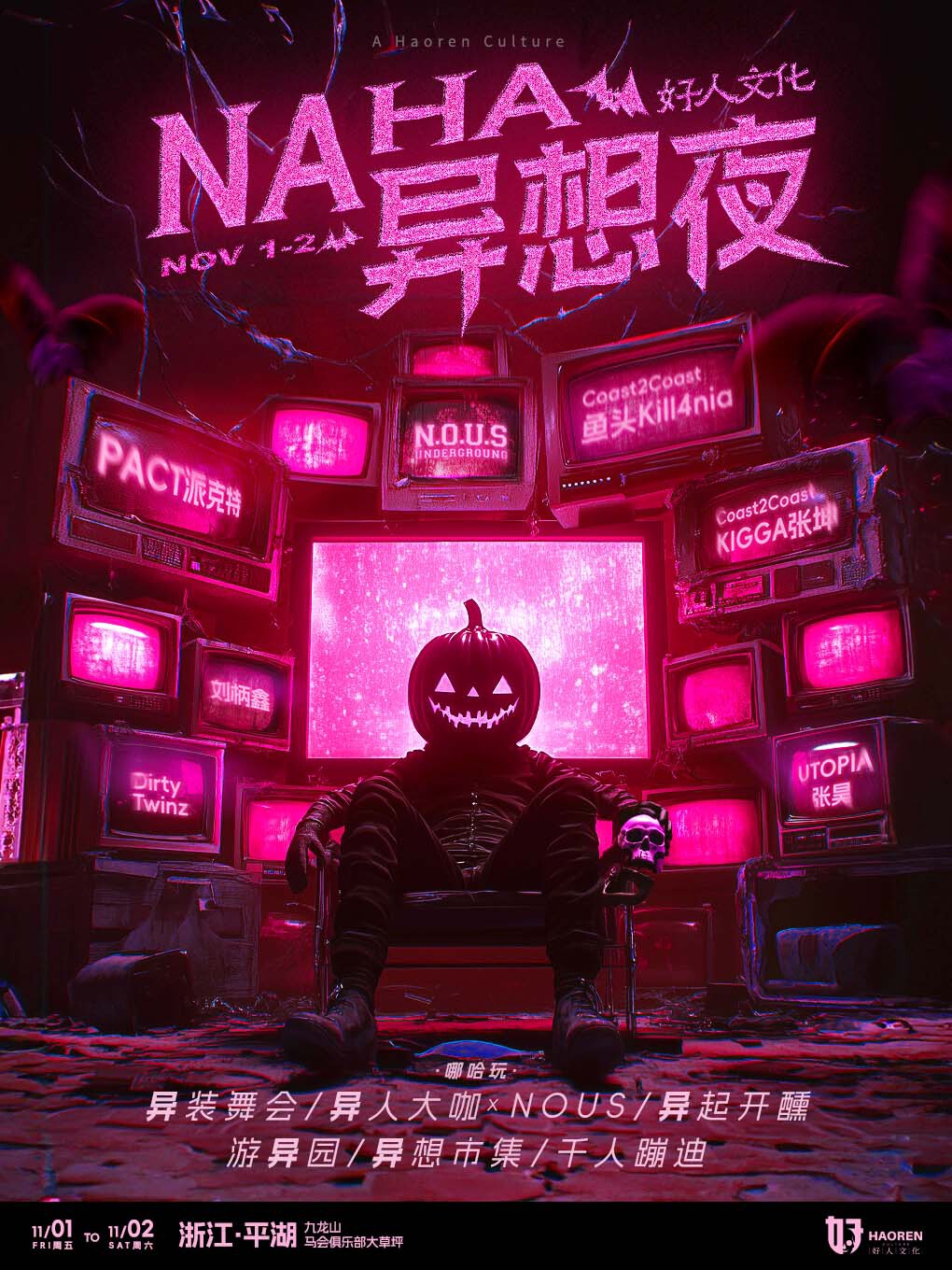 NAHA異想夜｜演唱會 | 平湖九龍山馬會場