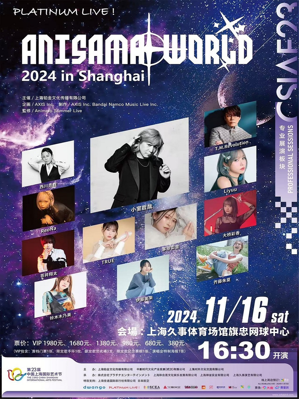 ANISAMA WORLD in Shanghai 2024｜演唱會 | 上海久事體育旗忠網球中心