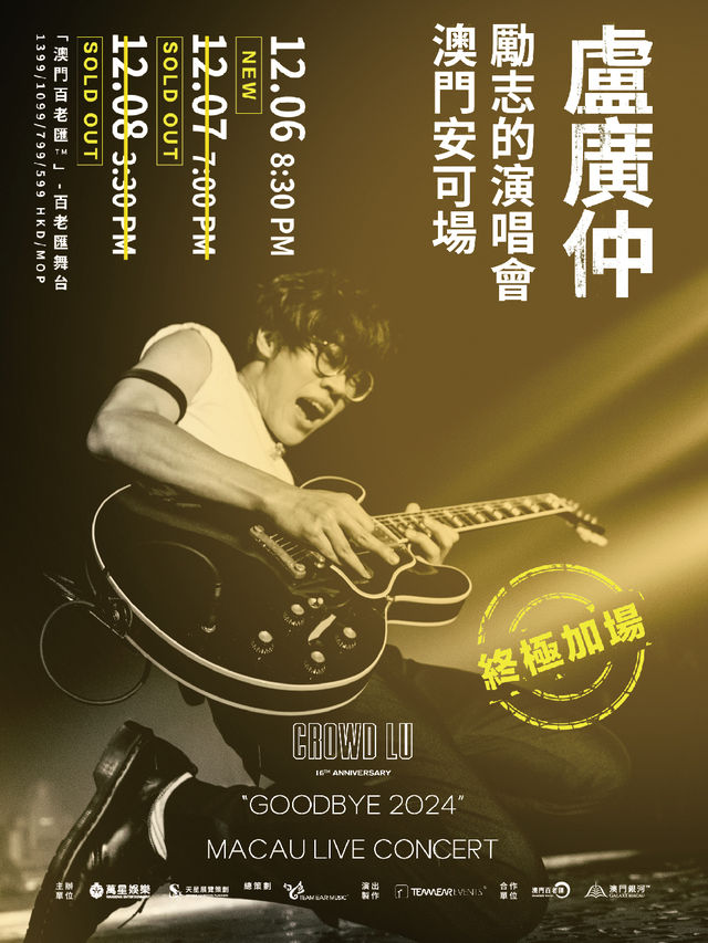 【 盧廣仲 勵志的演唱會 澳門安可場】｜演唱會 | [ 澳門百老匯 ] - 百老匯舞台
