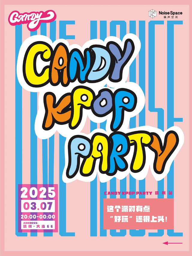 KPOP PARTY 杭州站｜CANDY呈現｜演唱會 | 大麥66LiveHouse杭州