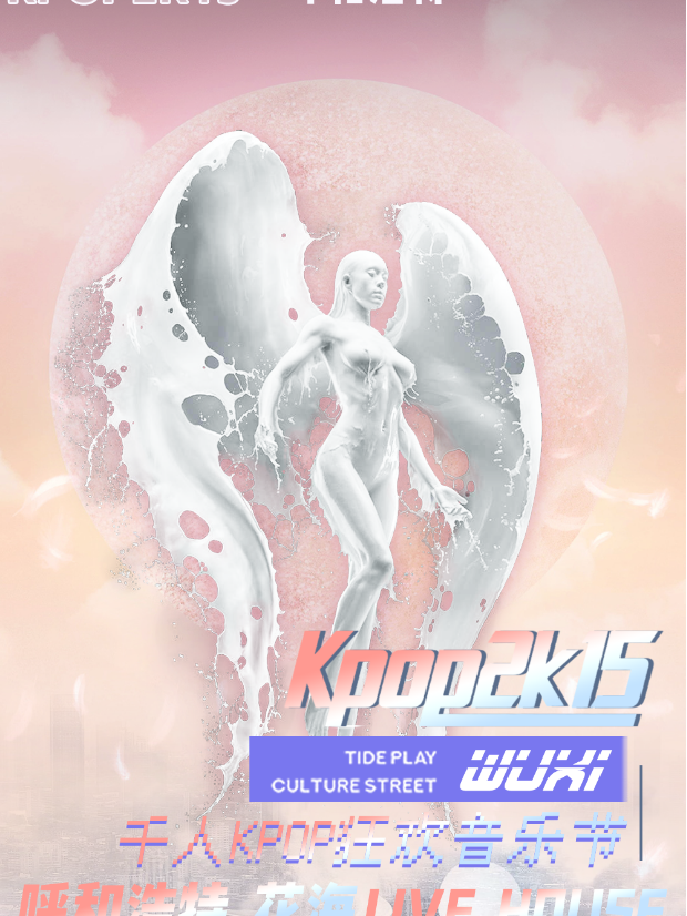 【KPOP2015音樂節·呼和浩特站】·全場暢飲｜演唱會 | 花海LiveHouse(新城店)