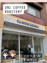 駅近穴場カフェ【UNI COFFEE ROASTERY 横浜日本大通り】