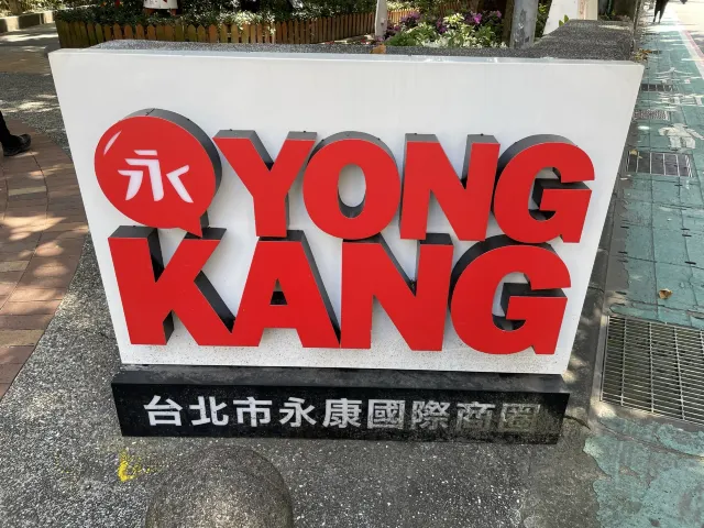 東門永康萬聖節,永康公園與商圈合作店家一起變裝討糖