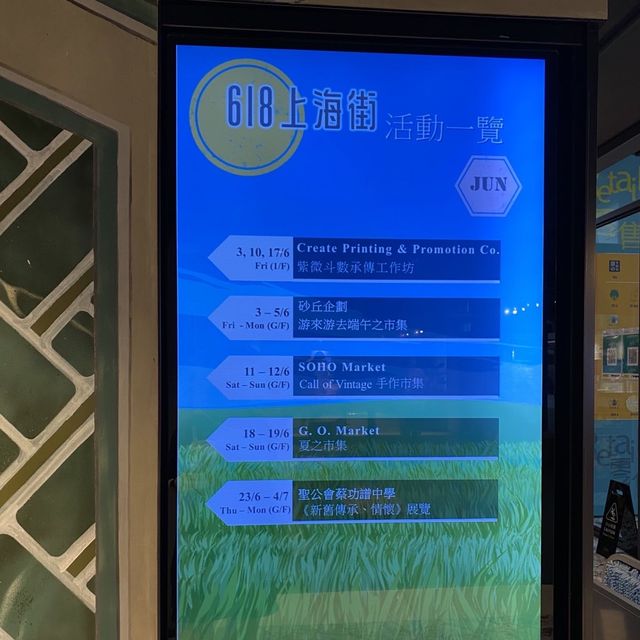 上海街的文化創作～