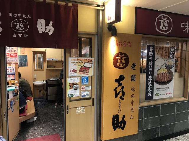 【仙台】日本人の知恵から生み出された仙台グルメ・牛タンをご紹介