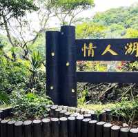 基隆之美-情人湖公園、環湖步道和美麗的吊橋！