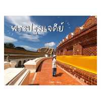 ไหว้พระ ชมองค์พระปฐมเจดีย์สุดอลังการ !!