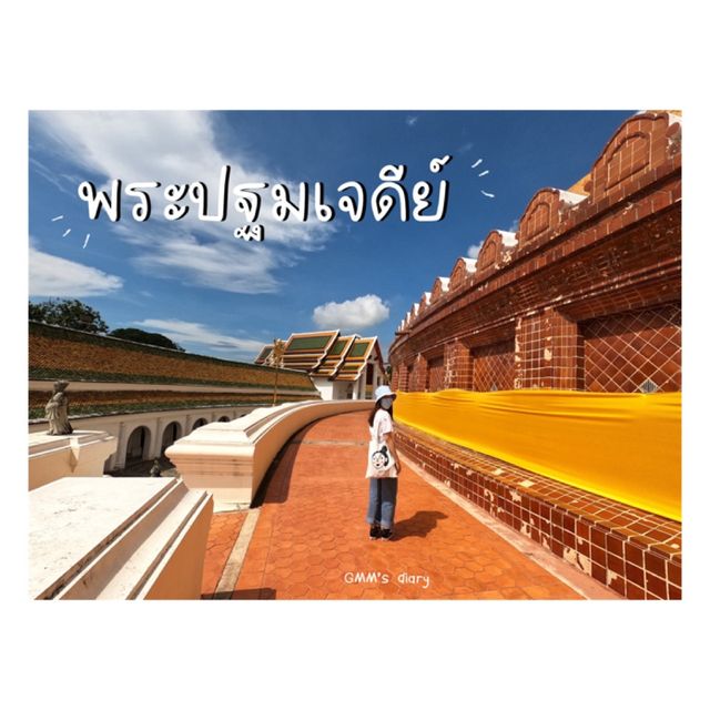 ไหว้พระ ชมองค์พระปฐมเจดีย์สุดอลังการ !!
