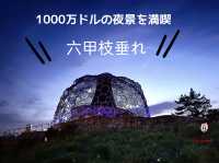 【神戸】六甲山