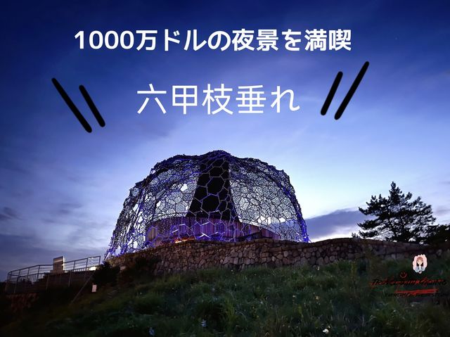 【神戸】六甲山