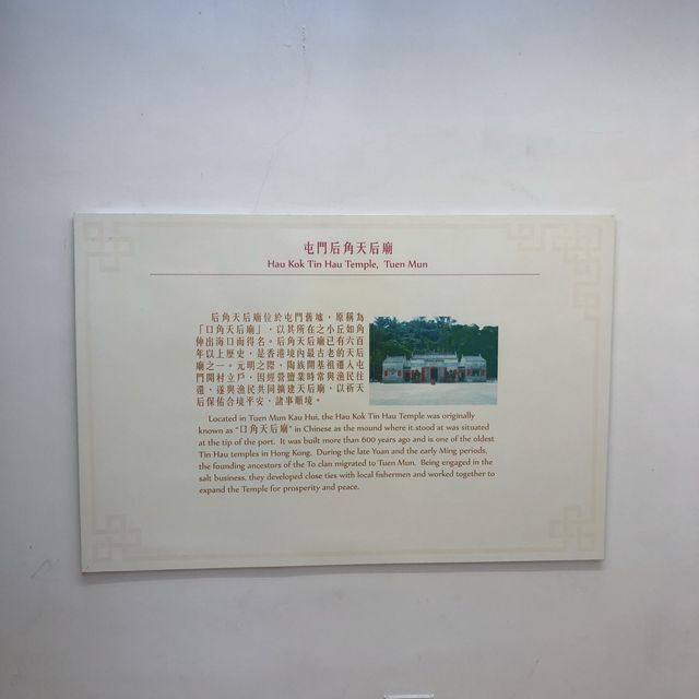 具有歷史嘅天后古廟