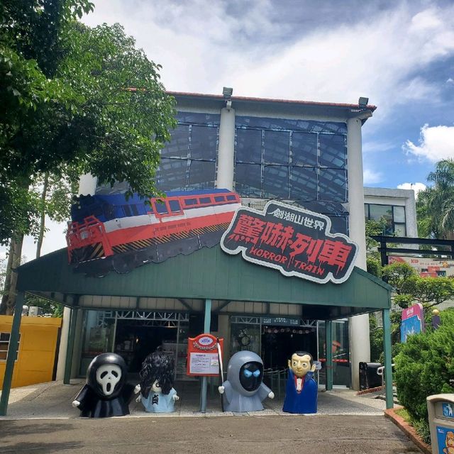 劍湖山遊樂園