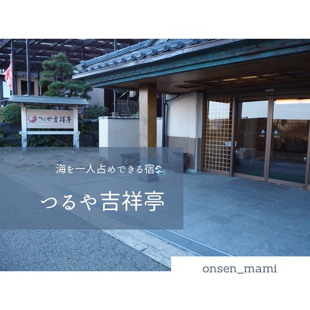 【静岡 伊豆北川温泉】海を一人占めできる温泉宿🌊♨️