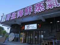 日落海景餐廳，海鮮勁有海水味和多膏 