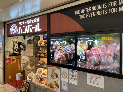 なんばウォーク内の洋食屋さん ハンバール なんばウォーク店 Trip Com 大阪の旅のブログ なんばウォーク内の洋食屋さん ハンバール なんばウォーク店 Trip Com 大阪の旅のブログ