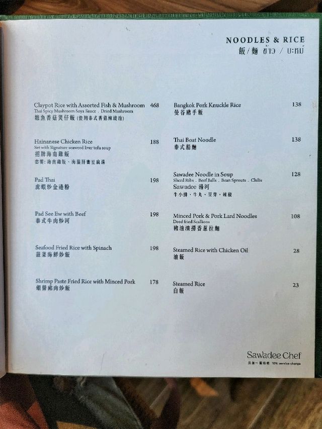 奧海城新開高級泰菜 奧海城新開高級泰菜
