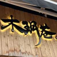 屯門紅橋高質台式食店