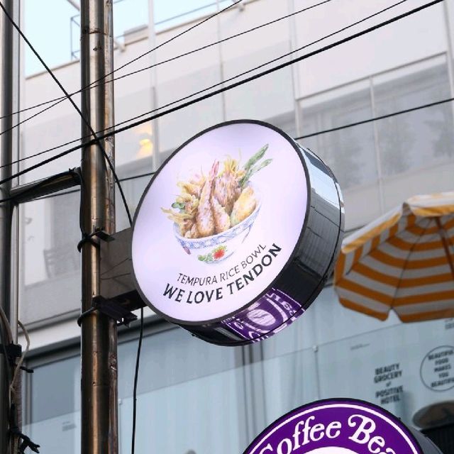 형훈텐동, 서울 텐동 맛집 추천