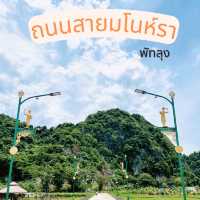 ถนนสายมโนราห์