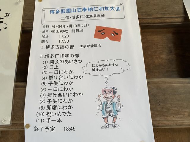 博多祇園山笠の準備がすすむ櫛田神社