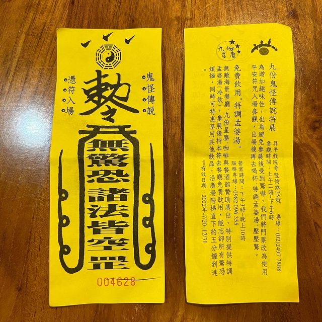 九份也有鬼怪展囉～不用大排長龍去台南看殭屍展了
