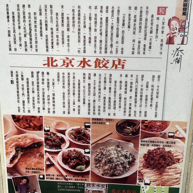 "尖沙咀高质素美食仲可以遇到地道北京风味"
