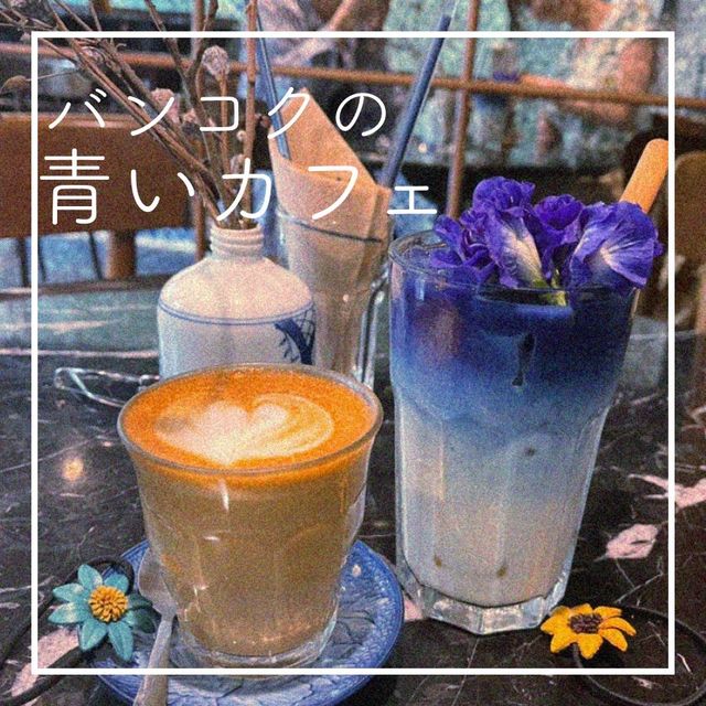  【青いラテ？！ バンコクのおしゃれカフェ🌺】