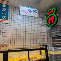 【聯和墟的麵包店】