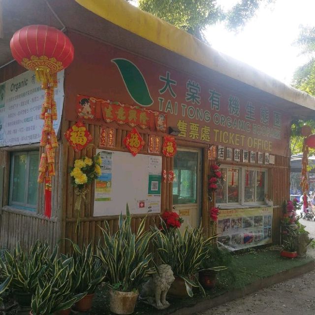 假曰好去處
