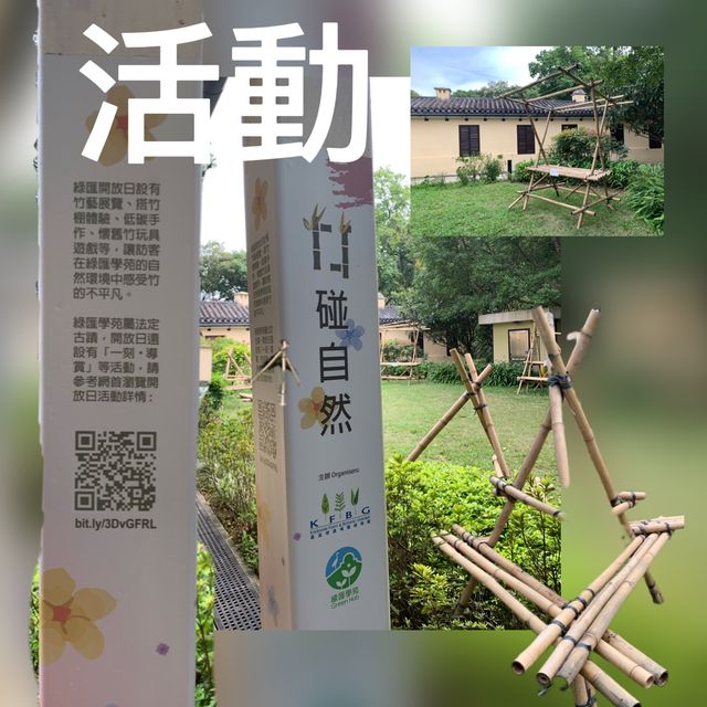 活化⋯⋯在古蹟中注入生活，綠匯學苑。