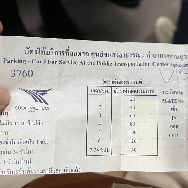 รีวิวลานจอดรถระยะยาว สนามบินสุวรรณภูมิ