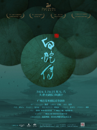 廣州芭蕾舞劇院芭蕾舞劇《白蛇傳》|話劇歌劇 | 天津大劇院歌劇廳