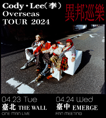 Cody･Lee(李) Overseas TOUR 2024 異邦巡樂 台中場 | 浮現藝文展演空間