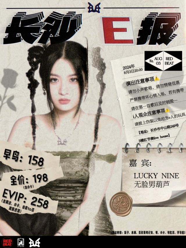 王澳楠個人專場第四站——“長沙E報”！｜演唱會 | 紅節奏Livehouse