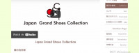 Japan Grand Shoes Collection＆Nationwide Sandals Fair 2024 | 日本兵庫縣神戶國際會議中心