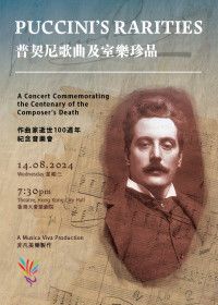 普契尼歌曲及室樂珍品 – 作曲家逝世100週年紀念音樂會 | 香港大會堂劇院