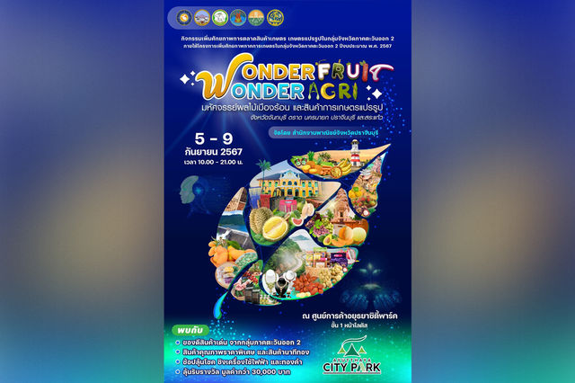 มหัศจรรย์ผลไม้เมืองร้อน และสินค้าการเกษตรแปรรูป Wonder fruit Wonder Agri | คลองสวนพลู